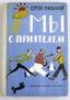 MIKHALKOV, Sergey
My friend and myself. Moscow, 1971. INSCRIBED BY THE AUTHOR TO Assen BOSSEV (22 November 1913 – 24 April 1997), a promin...