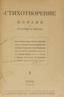 [BORIS POPLAVSKIY and others]
Poem : Poetry and Poetic Criticism - I.