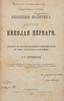 S.S. Tatishchev - with autograph.
Foreign policy of Emperor Nicholas I. Introduction to the history of foreign relations of Russia in the era of the Sevas...