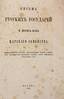 Lettres des princes russes: correspondances de l’empereur Pierre le Grand avec l’imperatrice Catherine.