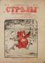LES FLECHES. Magazine sarcastique, sans peur et sans pitie. Livraisons 1-9. La liv.