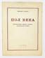 GASFELD N.I. (?-1961) Half a century: the Memoirs of a former officer in the French service.
