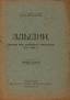 JAVORSKY, Julian.
Notes from the 1917-1920 Revolution diary. Lviv, 1923.