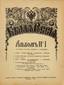 DENISSOV, Sviatoslav, gén.-leut.
La Russie Blanche. New-York, 1937. – In-4° de 127 pp., nombreux portraits, cartes. Inscribed by the author to Grand-duc Andre Vladimirovitch.