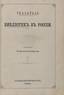 GHENNADY, Gregoire.
Russian rare books. Saint-Petersburg, 1872.