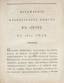 GLINKA, Serge.(1776-1847)
Le mémorial sur Moscou et les événements a l’étranger de la fin de 1812 jusqu’au milieu de 1815. Avec supplément d’essai...