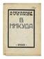 KUSIKOV ALEXANDER (1896-1977) Nowhere: [verse]. - 3rd ed. Berlin