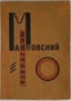 MAYAKOVSKY VLADIMIR (1893-1930)
Dlya golosa; Konstruktor knigi [For the Voice; Book Constructor] by El Lissitzky. Moscow; Berlin: Gosizdat; Typ. Lutze & Vogt GMBH, 1923. [2], 61 pages: illustrations; 19x13 cm. Edition of 3,000 copies.