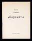 Kruchenykh A., Zina V. (), Piglets: [verses]. 2nd ed., Ext.
