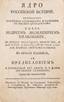 Prince Khilkoff Andrey Yakovlevich (1676-1716)
The core of Russian History [...].