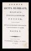 Golikov I.I. Acts of Peter the Great; Collected from reliable sources and organised by year: in 12 volumes.